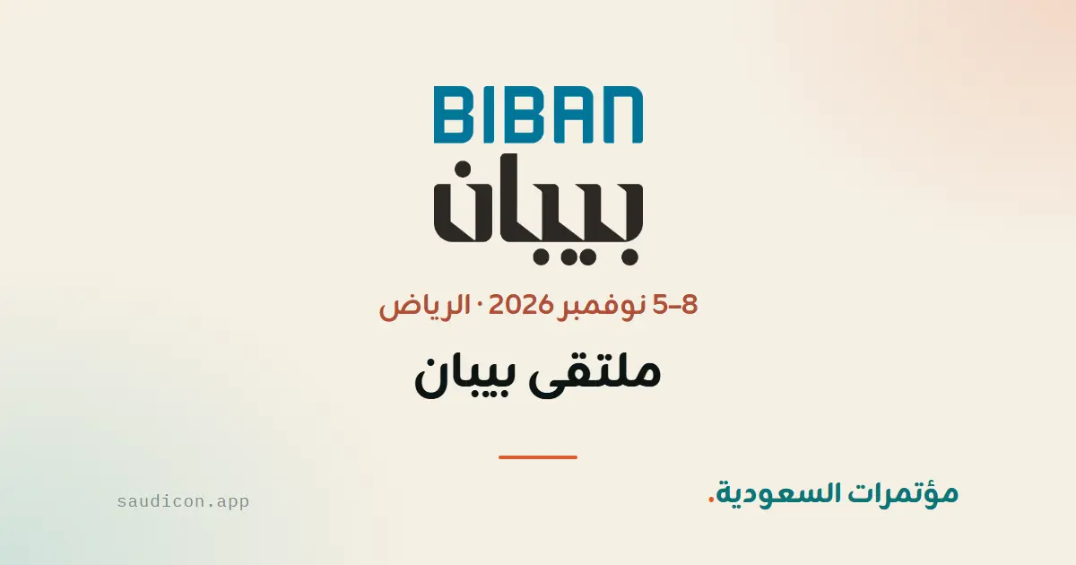 Biban 2026 论坛