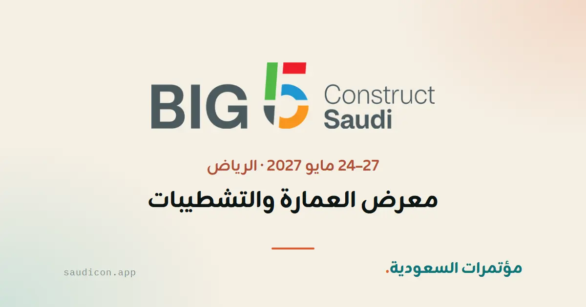 معرض العمارة والتشطيبات 2027 — Big 5 Construct