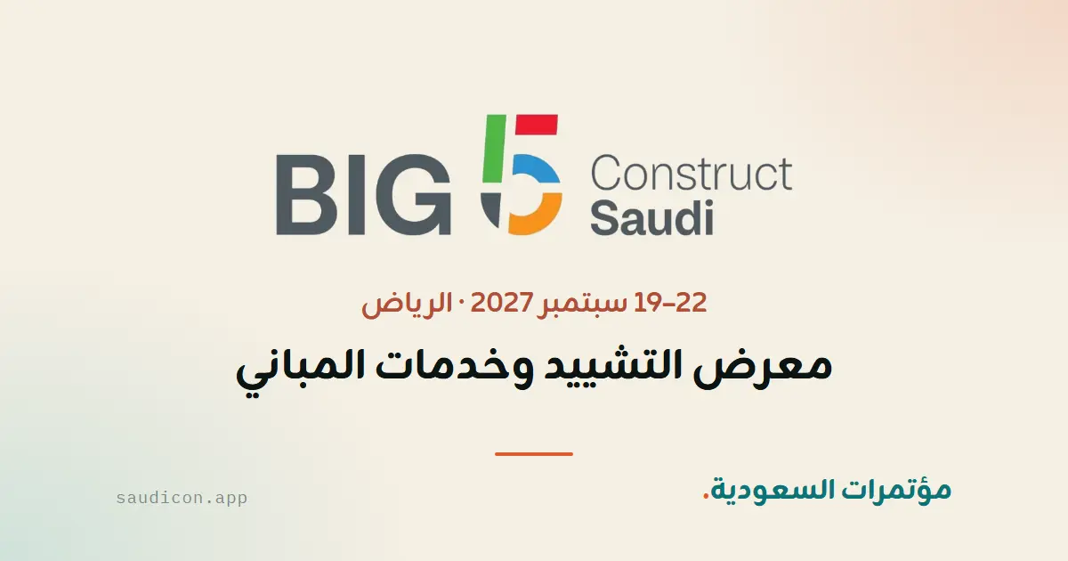 معرض التشييد وخدمات المباني 2027 — Big 5 Construct