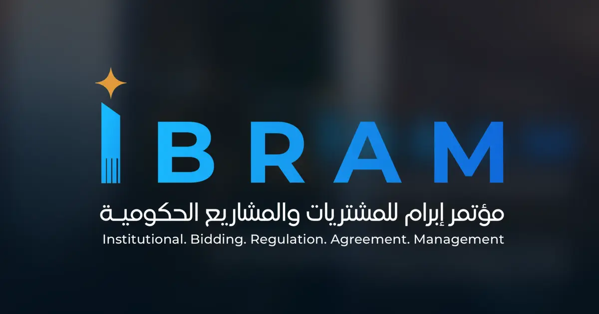 مؤتمر إبرام للمشتريات والمشاريع الحكومية 2026