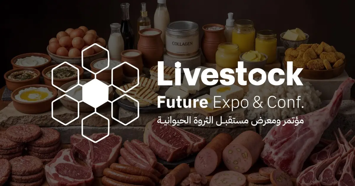 مؤتمر ومعرض مستقبل الثروة الحيوانية 2027