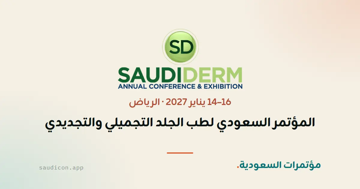 المؤتمر السعودي لطب الجلد التجميلي والتجديدي 2027
