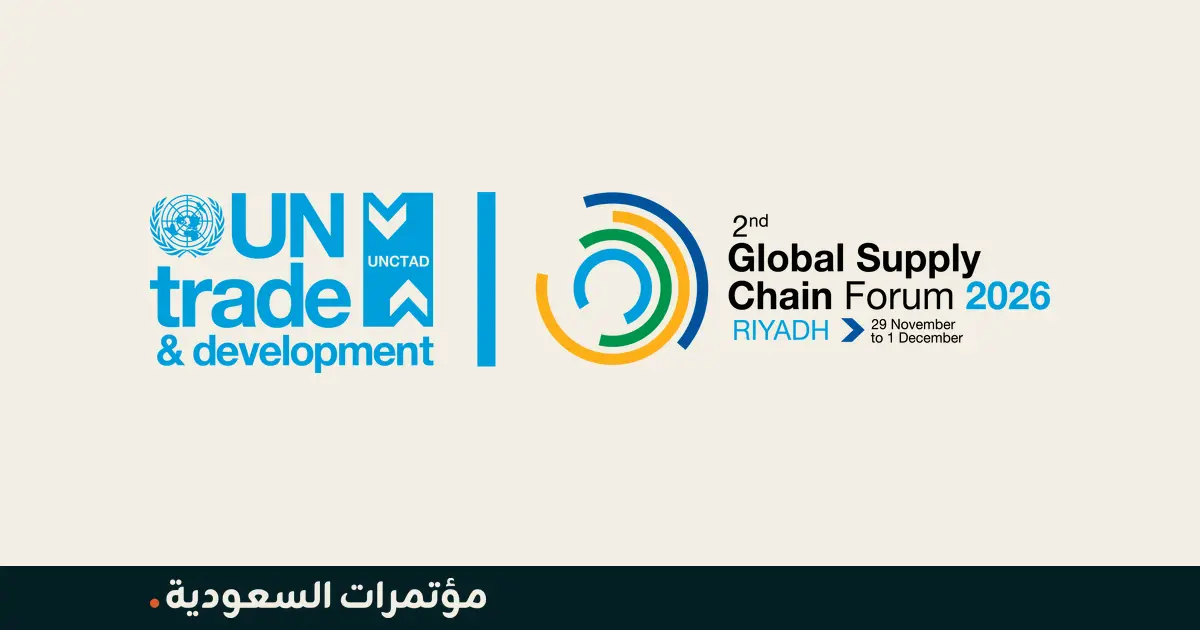منتدى الأونكتاد العالمي لسلاسل التوريد 2026