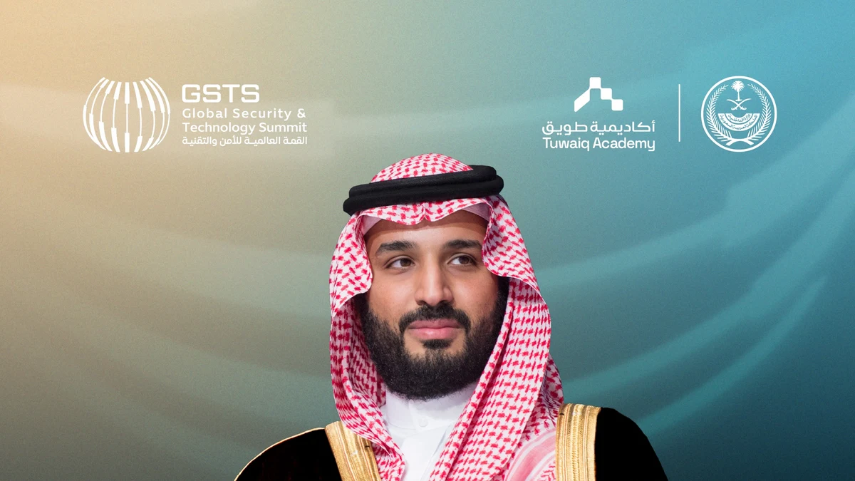 تحت رعاية ولي العهد.. الرياض تستضيف القمة العالمية للأمن والتقنية (GSTS) في ديسمبر 2026