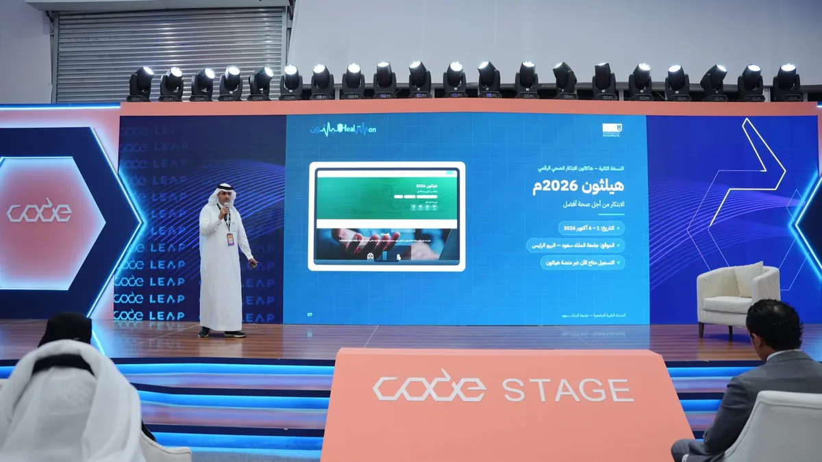 المدينة الطبية بجامعة الملك سعود تطلق منظومة الابتكار الصحي الرقمي في ليب 2026