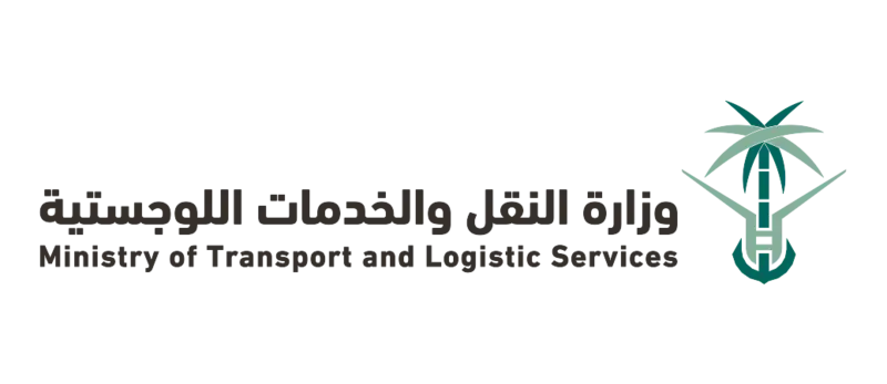 وزارة النقل والخدمات اللوجستية
