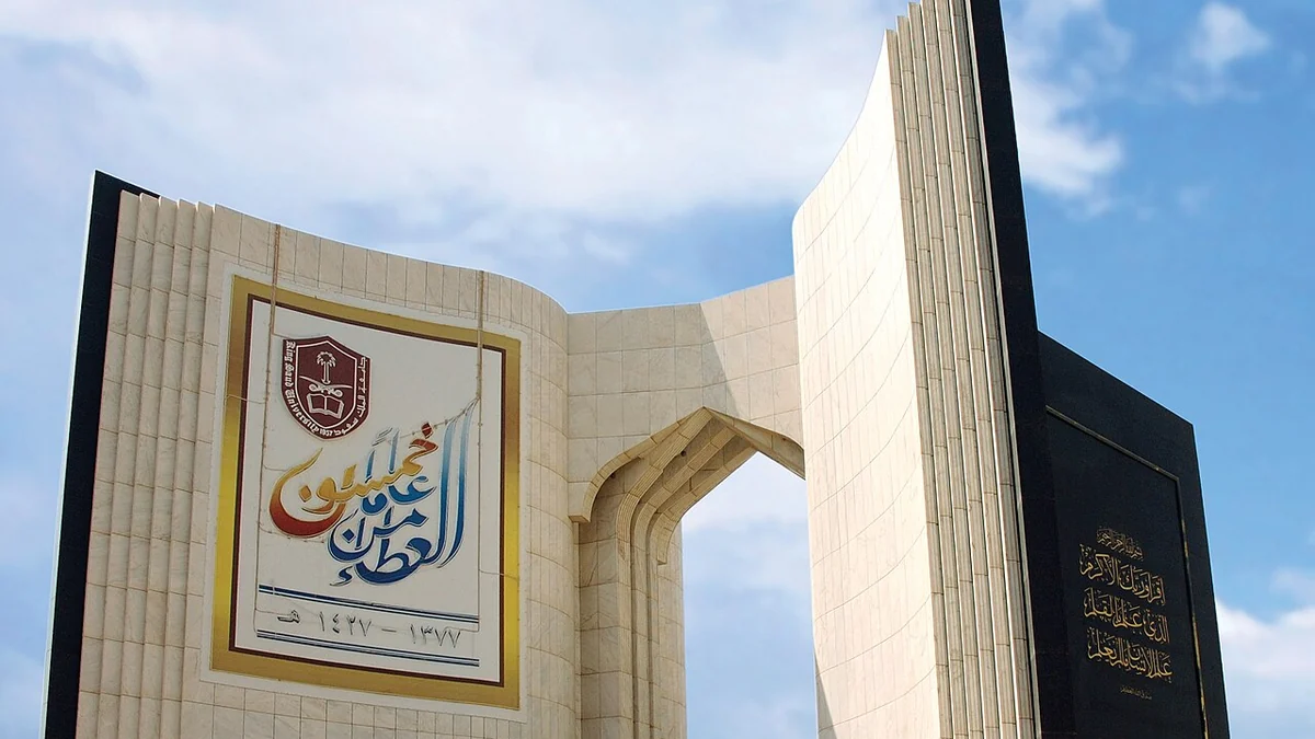 البهو الرئيسي بجامعة الملك سعود