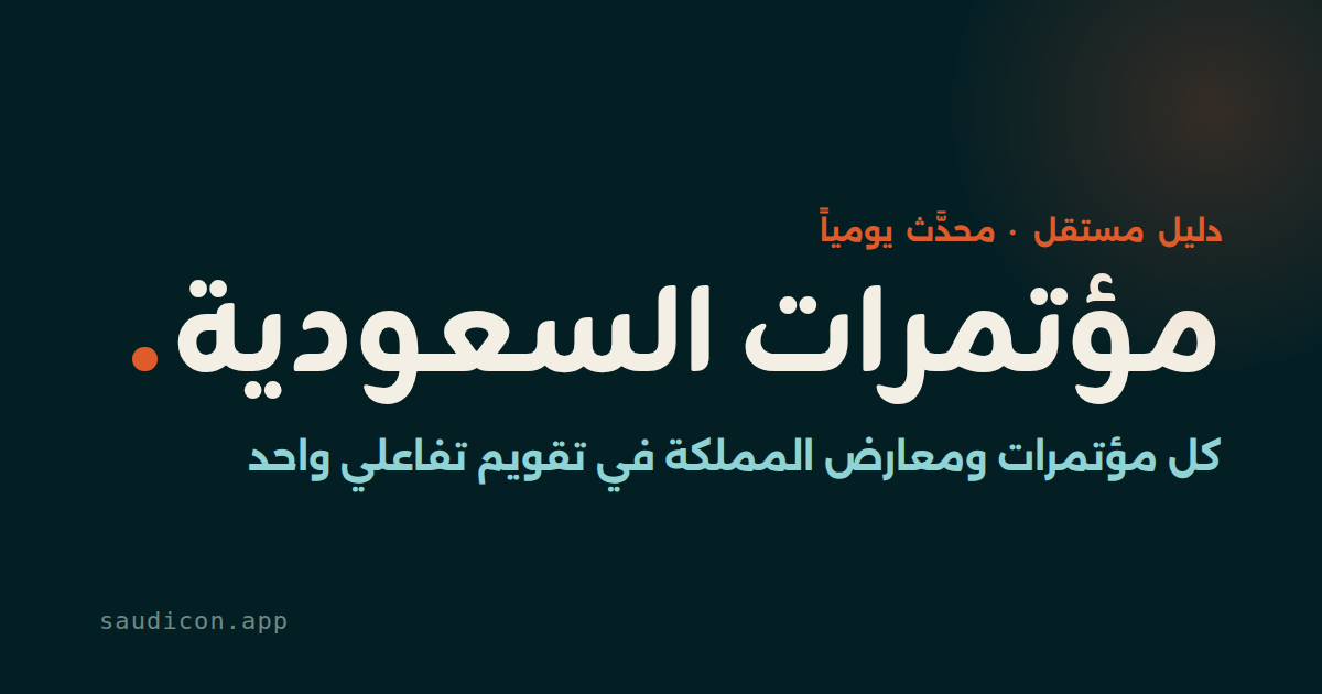 Exhibitions & Conferences in Riyadh 2026 · Dates & Registration